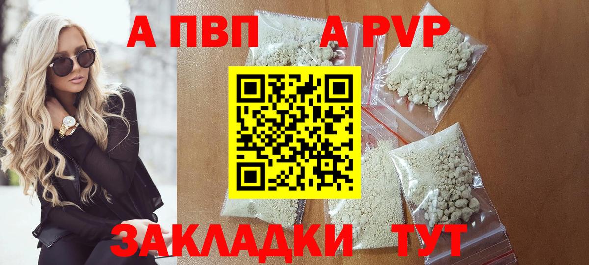 A PVP мука  Вход с VPN  A-PVP VHQ  A-PVP СК КРИС  Дзержинский 