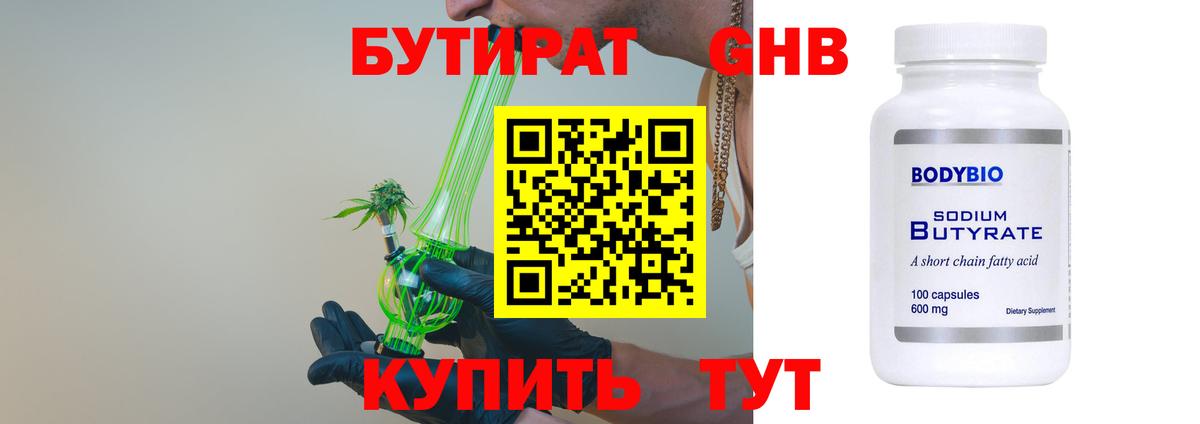 Бутират жидкий экстази Дзержинский