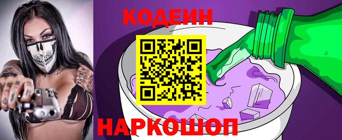 Кодеиновый сироп Lean напиток Lean (лин)  Кодеин напиток Lean (лин)  Вход с VPN  Дзержинский 