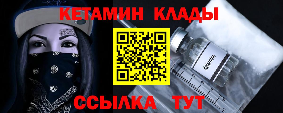 Дзержинский  Кетамин ketamine  КЕТАМИН ketamine  Вход с VPN 