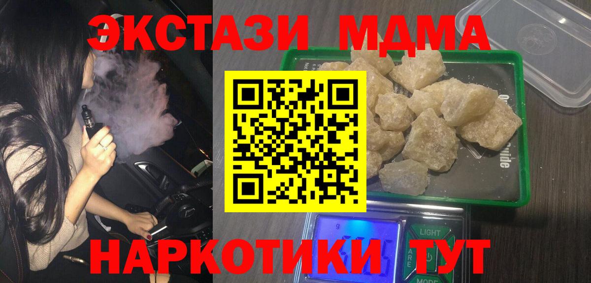 МДМА VHQ  Вход с VPN  MDMA  Дзержинский  MDMA crystal 