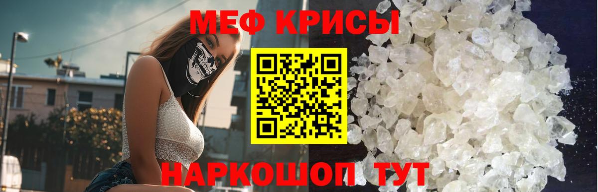 Меф VHQ  МЯУ-МЯУ  Дзержинский  МЕФ  Вход с VPN  МЯУ-МЯУ кристаллы 